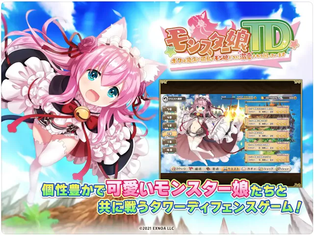 モンスター娘TDのアプリ情報