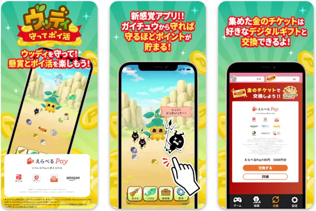 ウッディ-守ってポイ活のアプリ情報