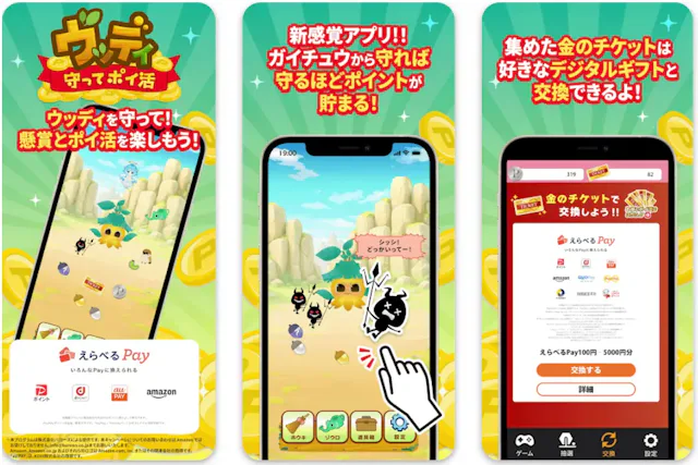 ウッディ-守ってポイ活のアプリ情報