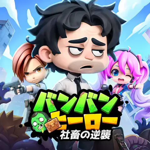 バンバンヒーロー:社畜の逆襲のアイコン