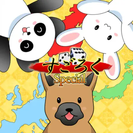 すごろく スペシャルのアイコン