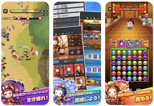サバイバーGO〜三国志〜のアプリ情報