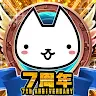 ぼくとネコのアイコン