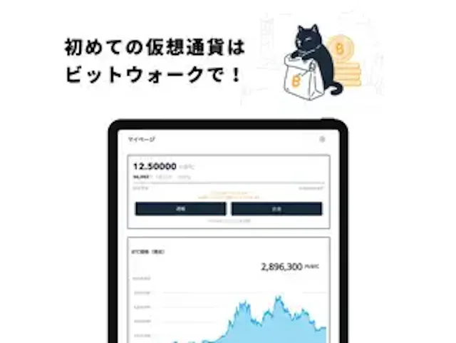 歩くだけでビットコインをゲット！ - BitWalk（ビットウォーク）