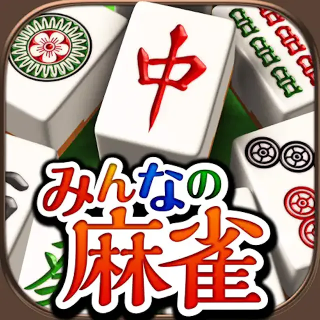 麻雀アプリ みんなの麻雀のアイコン