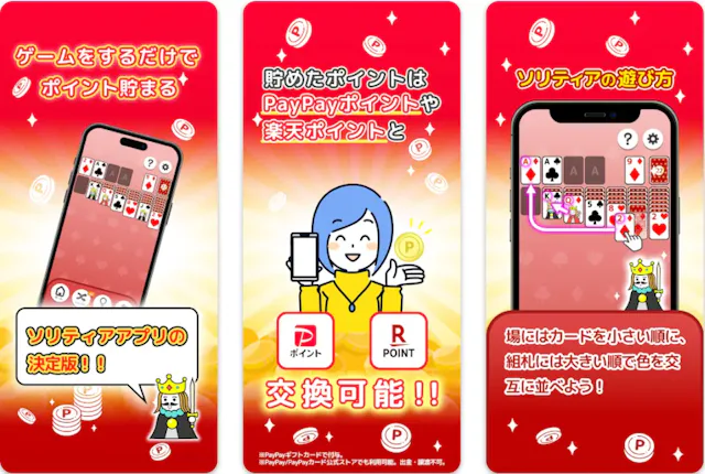 楽ポイ ソリティアのアプリ情報
