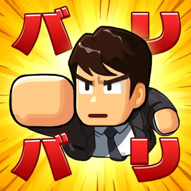 バリバリ大作戦のアイコン