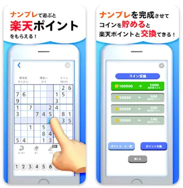 数字パズルで楽天ポイントGET！ - ポイ活ナンプレ