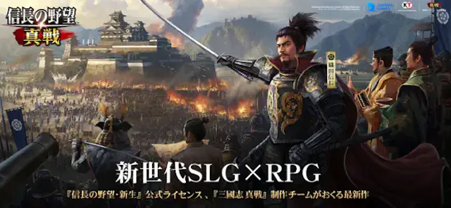 信長の野望 真戦のアプリ情報