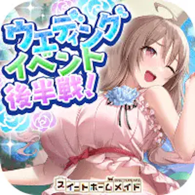 スイートホームメイドのアイコン