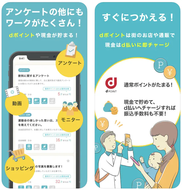 dジョブスマホワークのアプリ情報