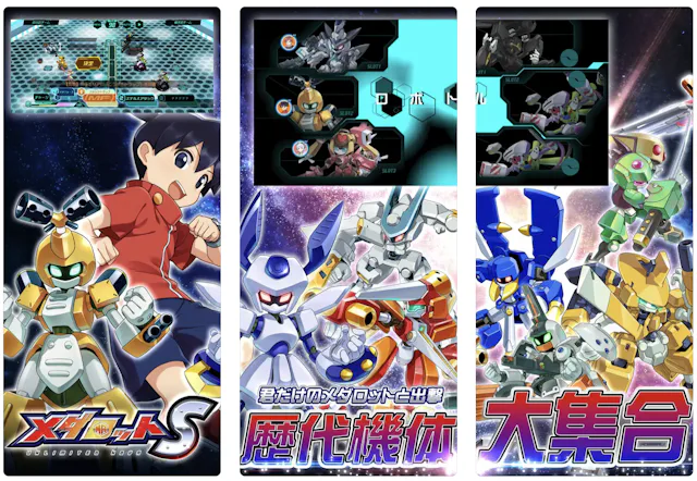 メダロット Sのアプリ情報