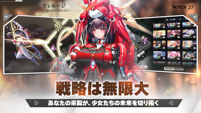 ダイブロス・コアのアプリ情報