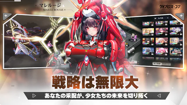 ダイブロス・コアのアプリ情報