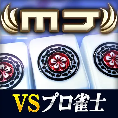 NET麻雀 MJモバイルのアイコン