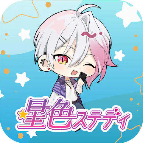 星色ステディのアイコン