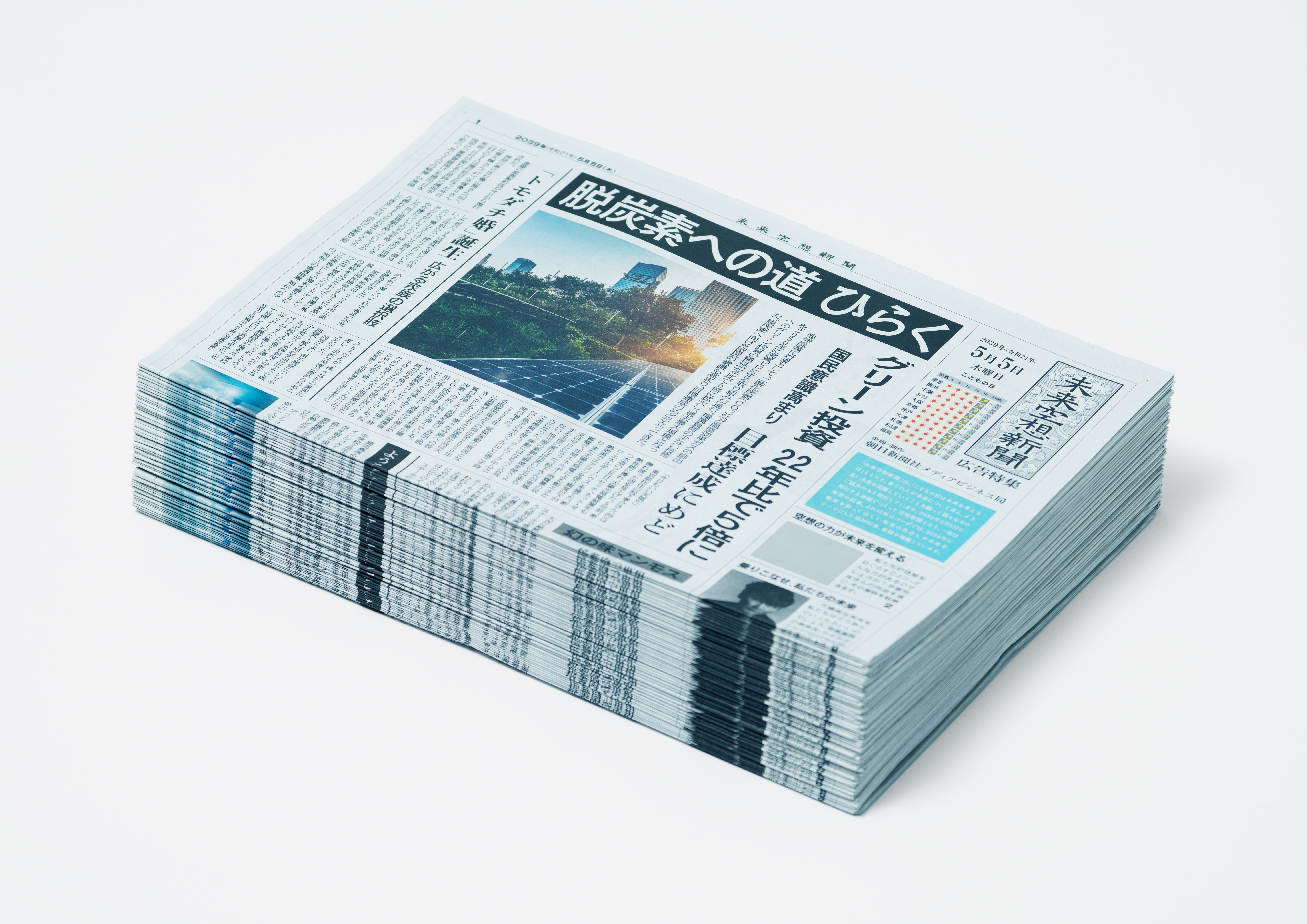 未来空想新聞 | パナソニック株式会社 | projects | good design company
