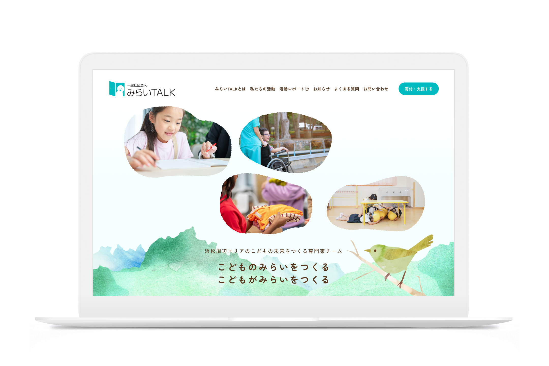 共感を深め、支援の輪を広げるWebサイトリニューアル