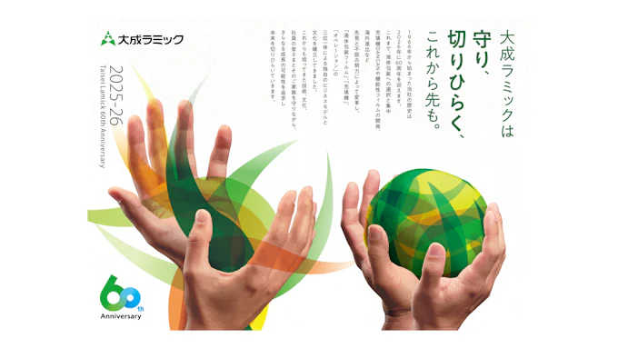 自社らしさを可視化し、社員の誇りを育む「伝わる周年」