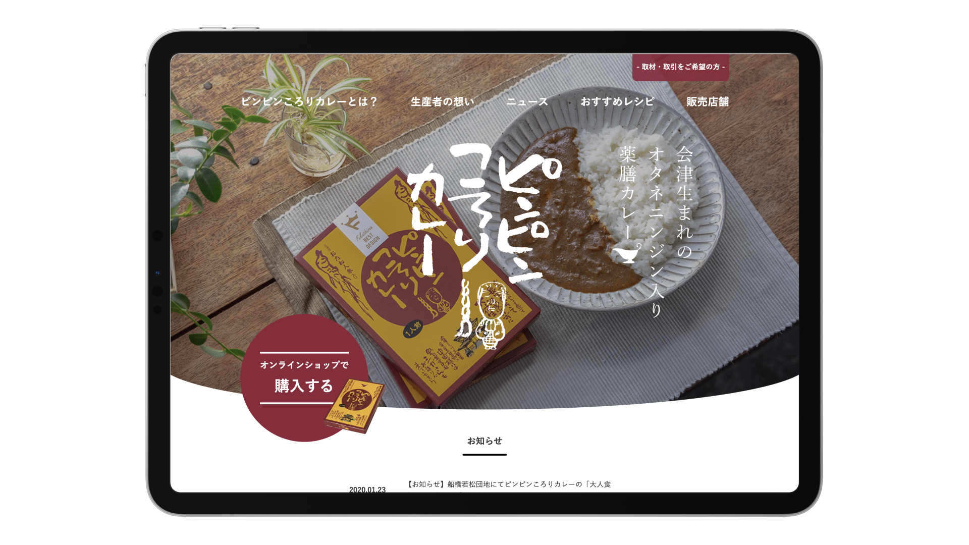 伝統食材の魅力を現代のトレンドに乗せて発信
