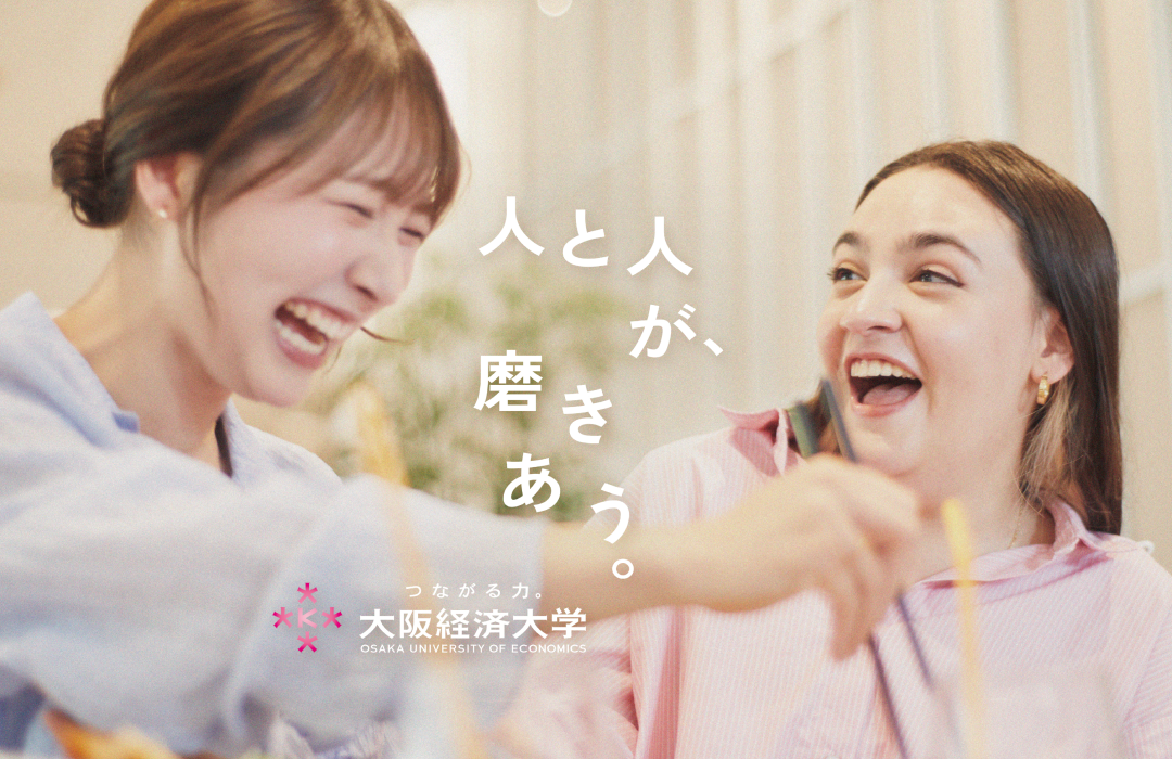 大阪経済大学「人と人が、磨きあう。」特設WEB・交通広告グラフィック
