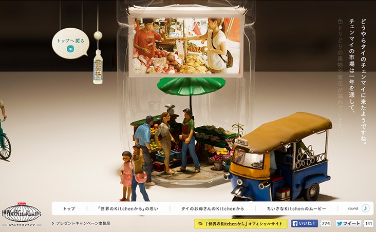 キリン「世界のKitchenから in Bottle 〜ソルティライチ