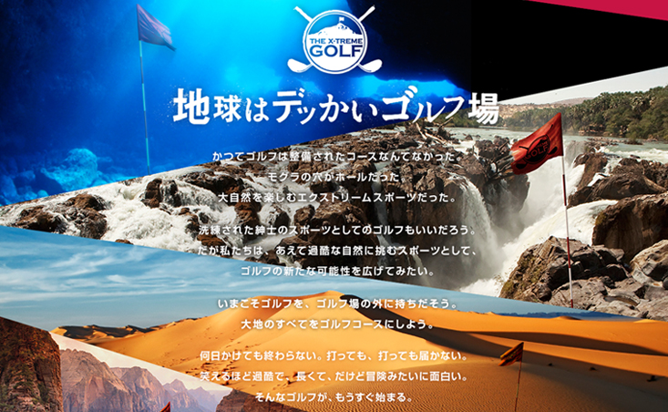 日産自動車株式会社「X-TREME GOLF CUP sponsored by X-TRAIL HYBRID」