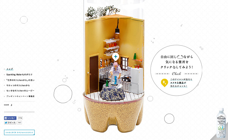 キリン「世界のKitchenから in Bottle 〜 Sparkling Water スペシャル