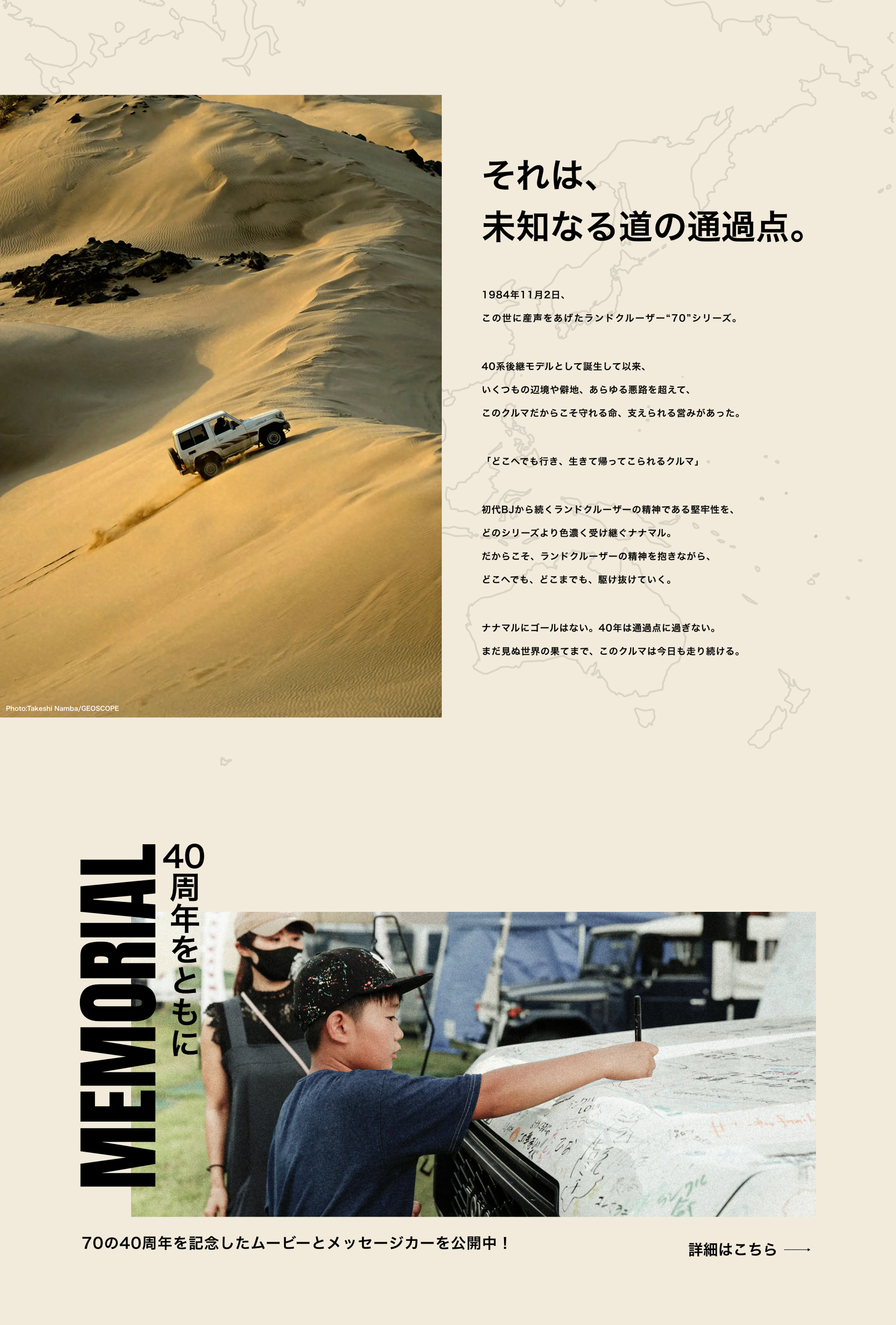 トヨタ ランドクルーザー“70” 40周年記念サイト