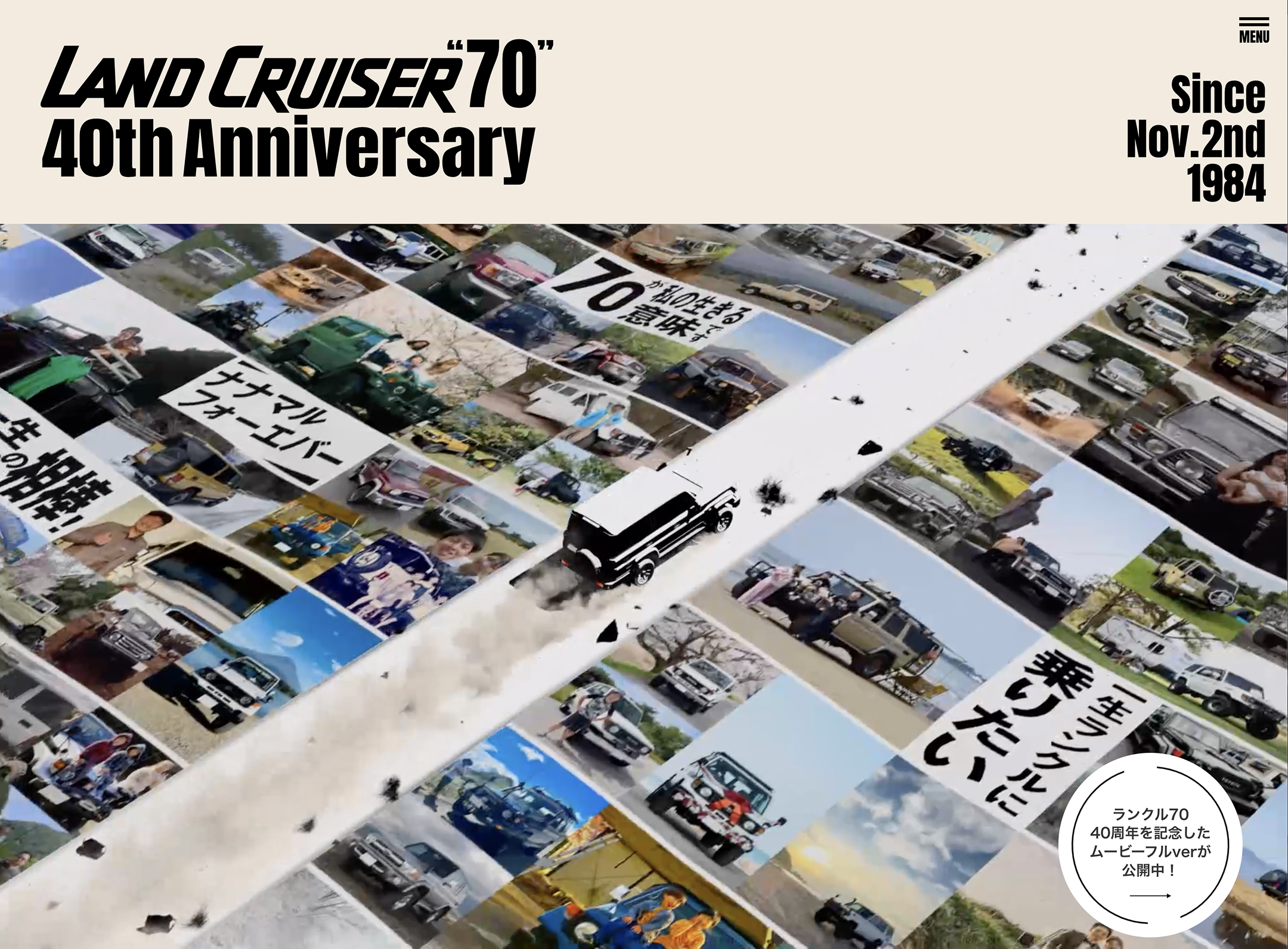 トヨタ ランドクルーザー“70” 40周年記念サイト