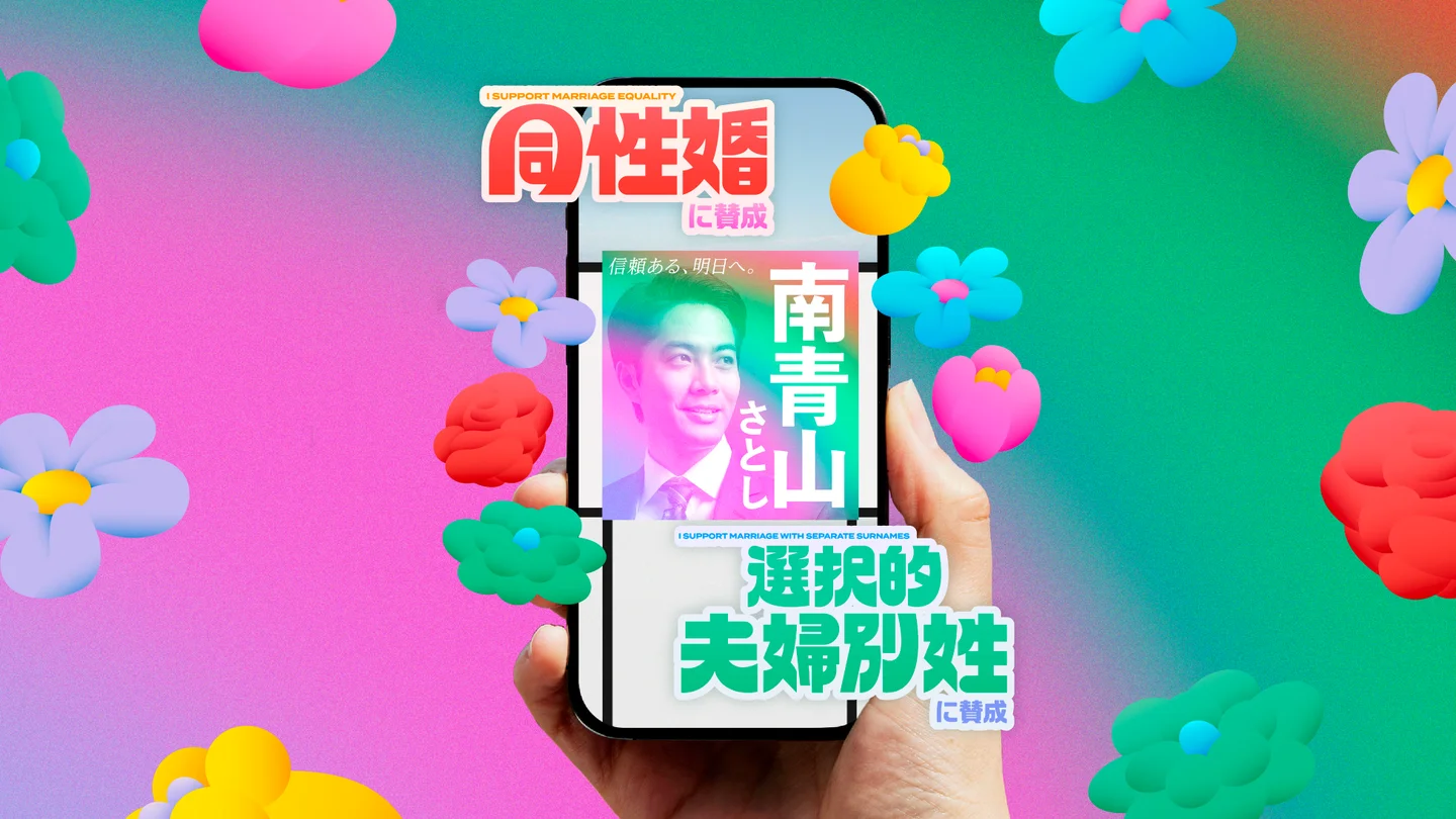 Pride Vision / Marriage Vision