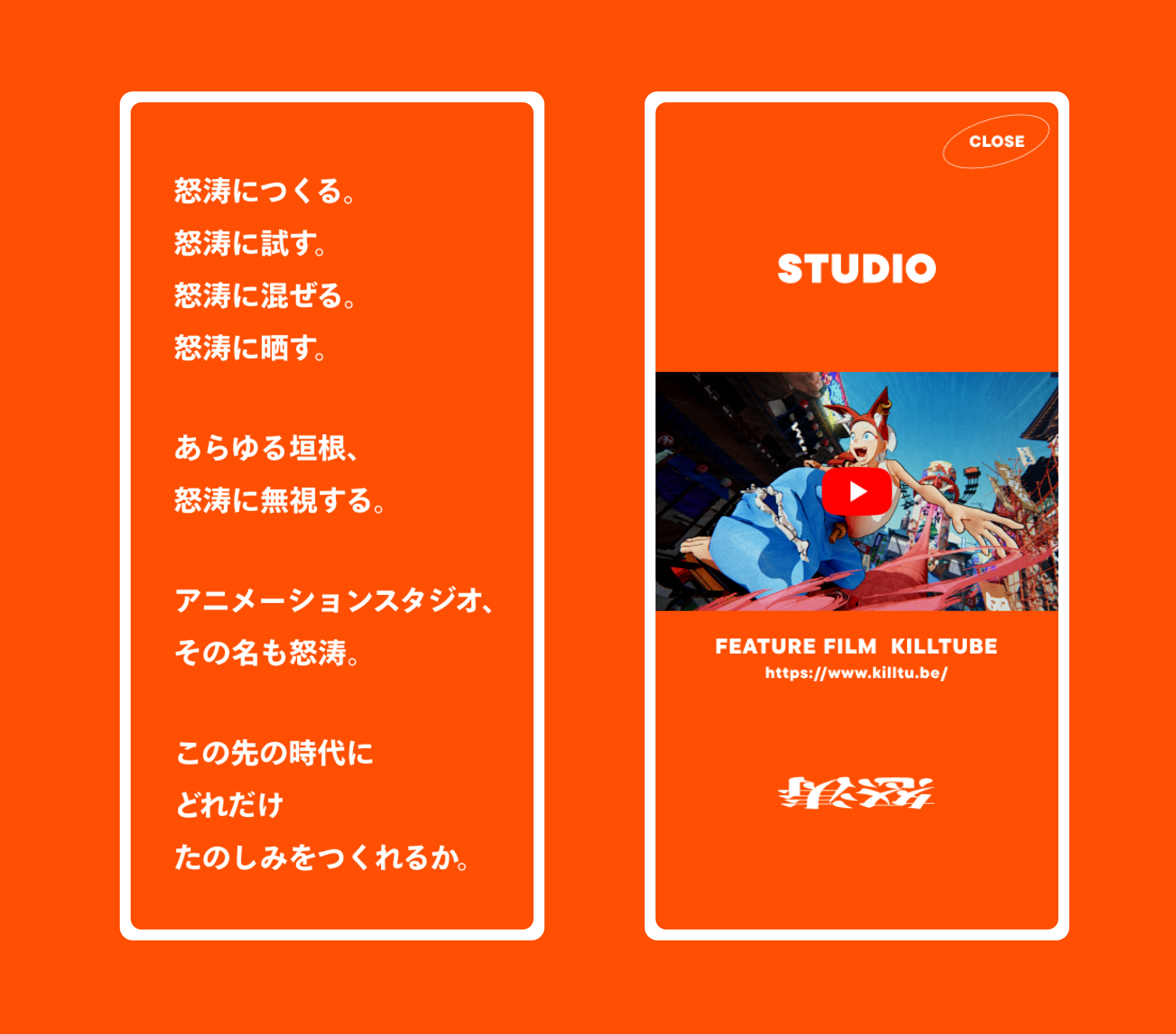 アニメーションスタジオ「STUDIO DOTOU」