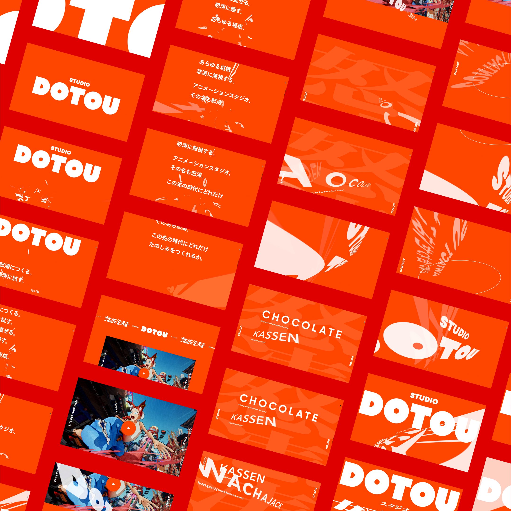 アニメーションスタジオ「STUDIO DOTOU」