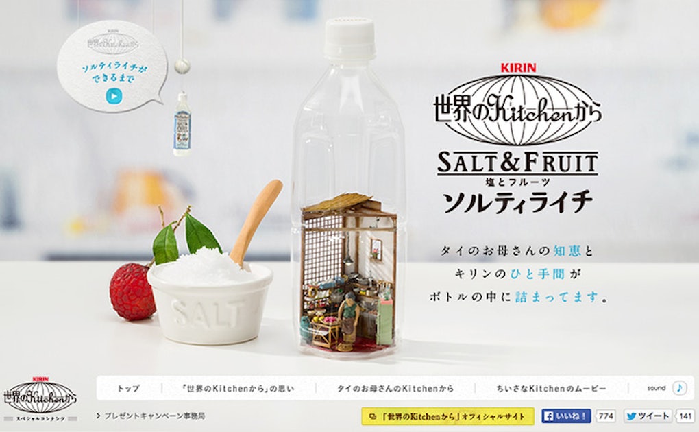 キリン「世界のKitchenから in Bottle 〜ソルティライチスペシャル 