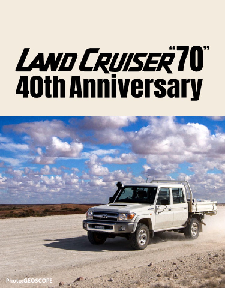 トヨタ ランドクルーザー“70” 40周年記念サイト