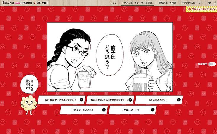 東京タラレバ娘 meets DYNAMITE BORT RACE 「イケメン探しに！レッツボートレース！」