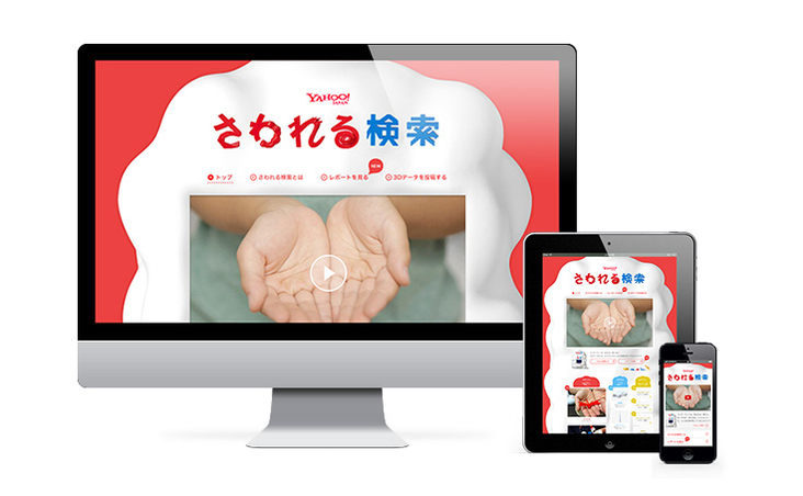 Yahoo! JAPAN「さわれる検索」