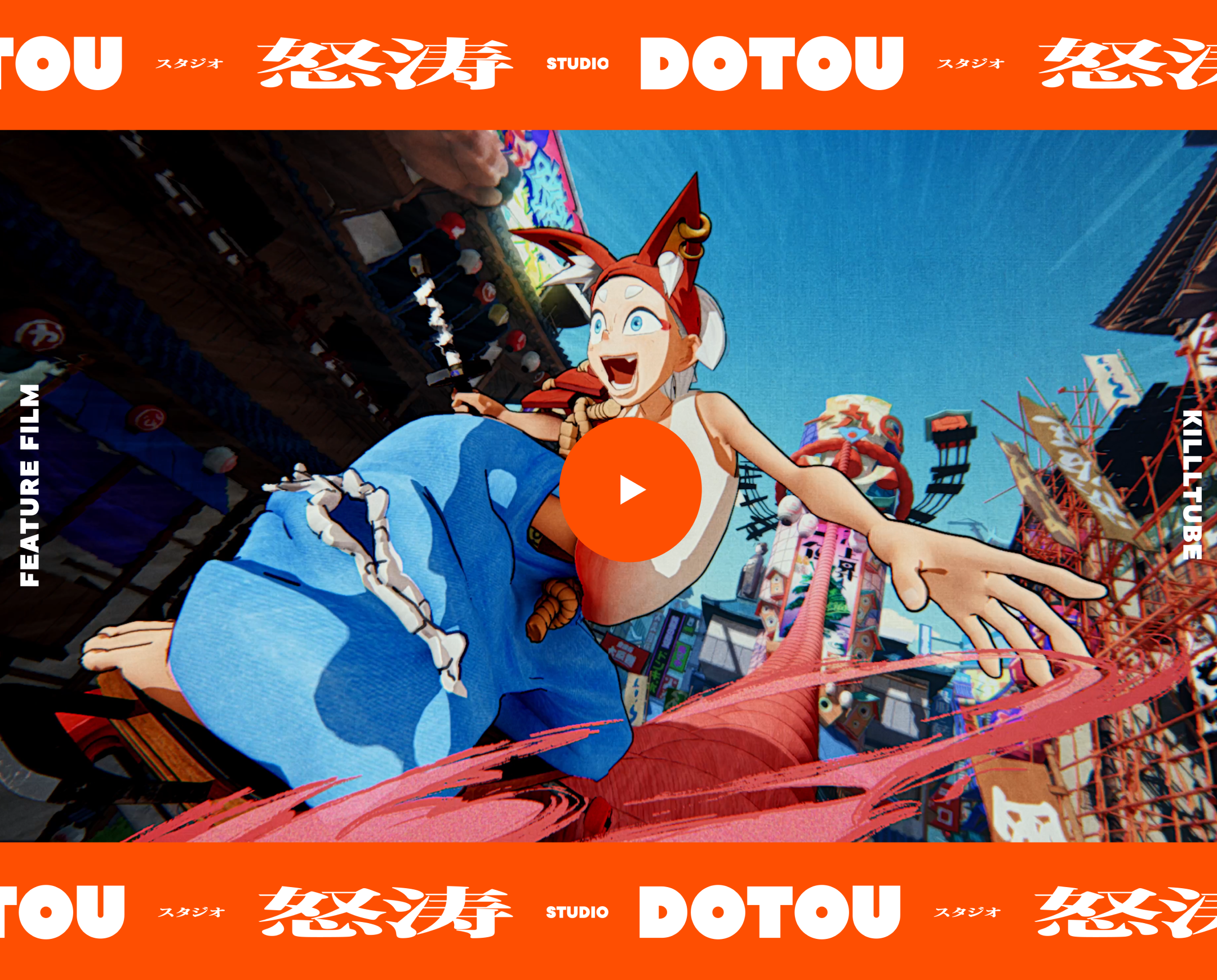 アニメーションスタジオ「STUDIO DOTOU」