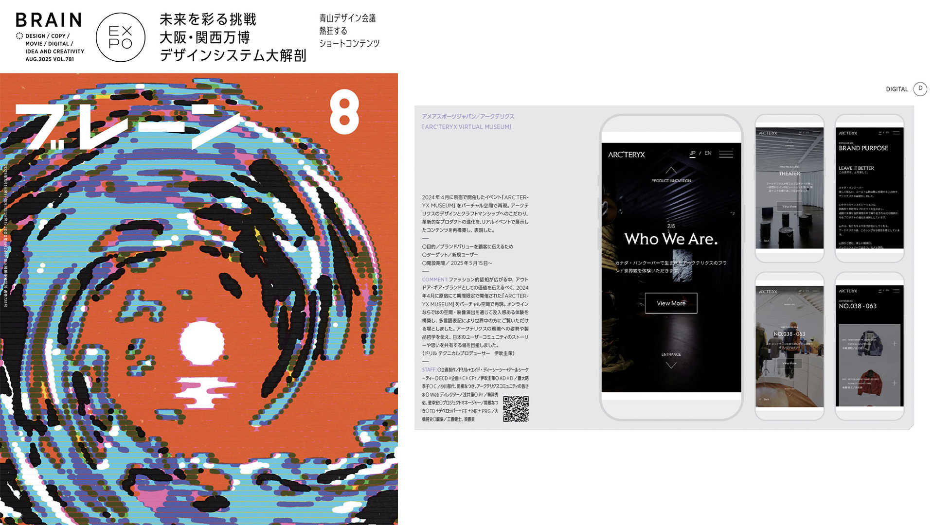 雑誌『ブレーン』2025年8月号に掲載されました。 - AID-DCC Inc.