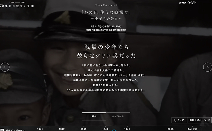 NHKスペシャル「70年目の戦争と平和」スペシャルサイト - AID