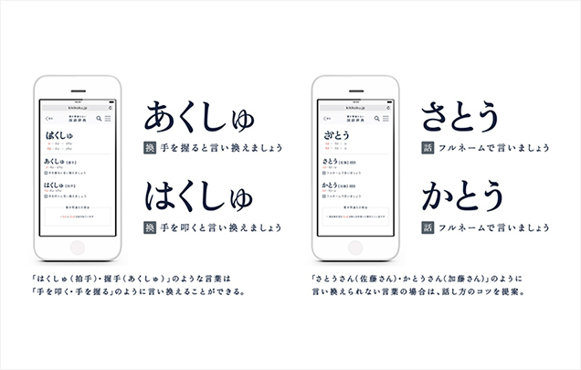 聞き間違えない国語辞典 - Panasonic