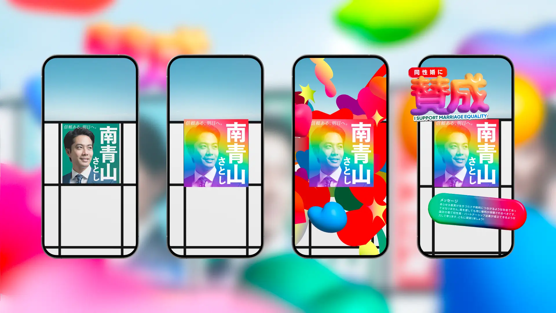 Pride Vision / Marriage Vision