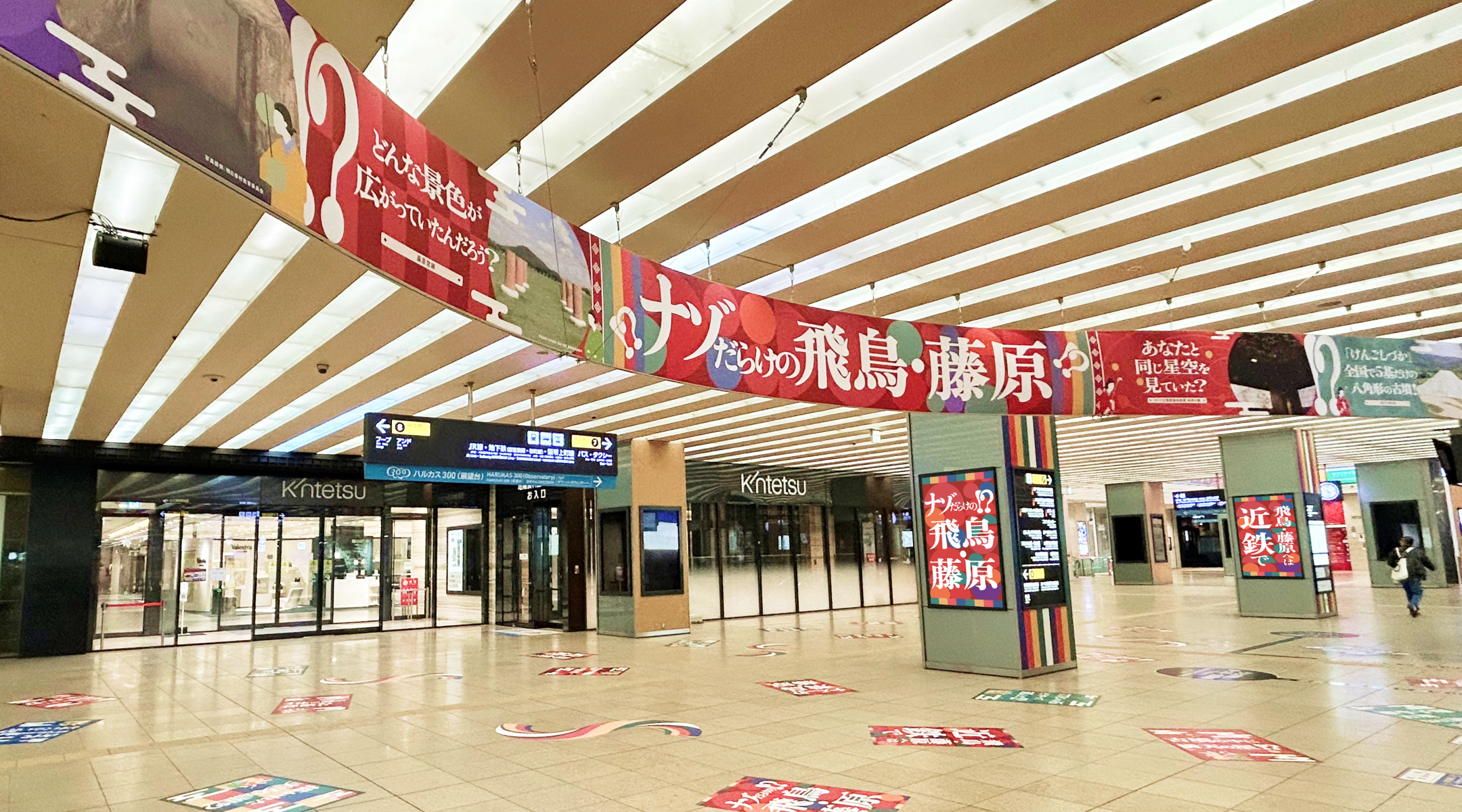 近鉄大阪阿部野橋駅プロモーション「ナゾだらけの飛鳥・藤原」