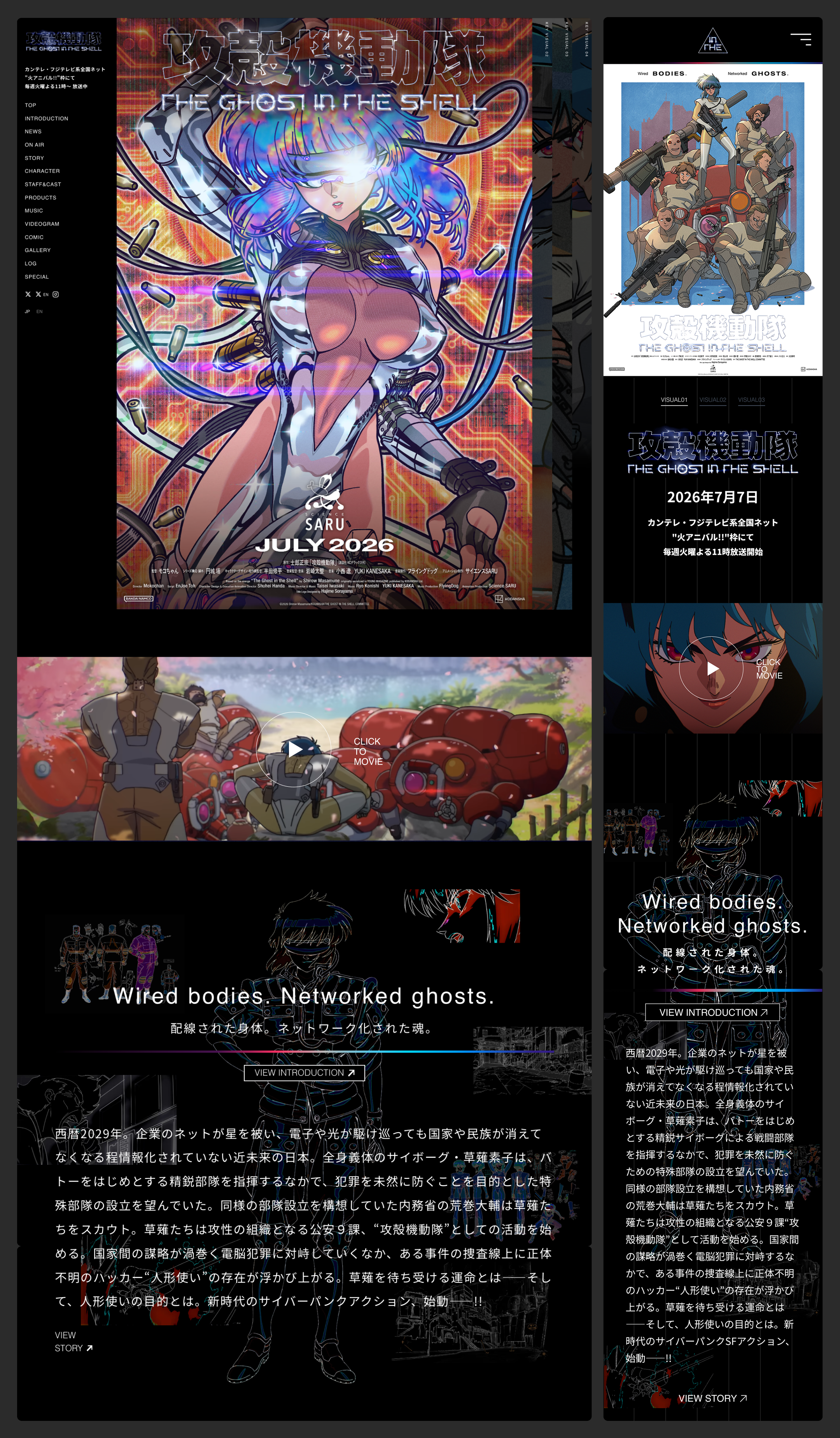 TVアニメ『攻殻機動隊 THE GHOST IN THE SHELL』公式サイト