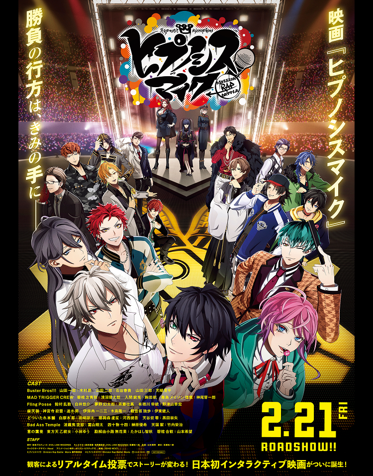 映画「ヒプノシスマイク -Division Rap Battle-」 - AID-DCC Inc.