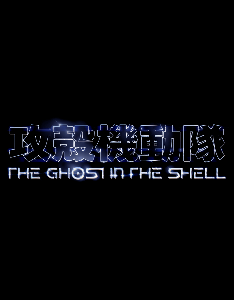 TVアニメ『攻殻機動隊 THE GHOST IN THE SHELL』公式サイト