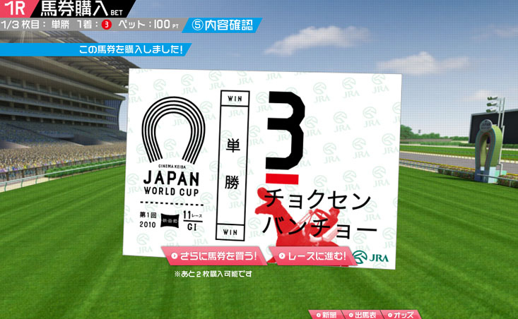 JRA「CINEMA KEIBA / JAPAN WORLD CUP」