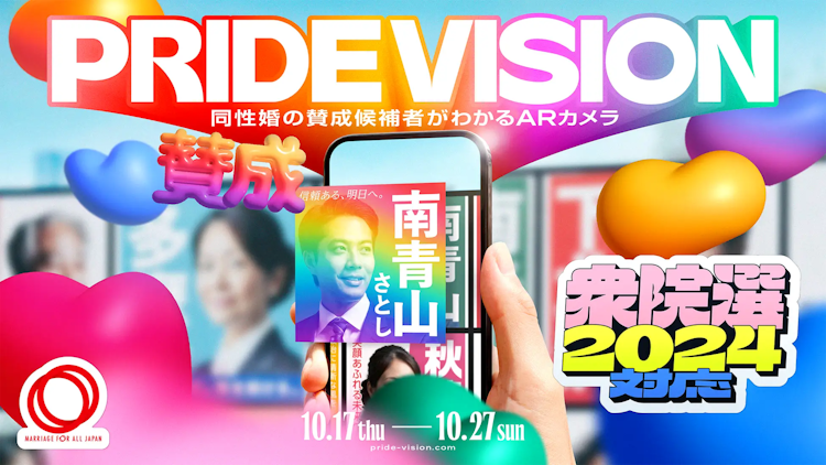 Pride Vision / Marriage Vision
