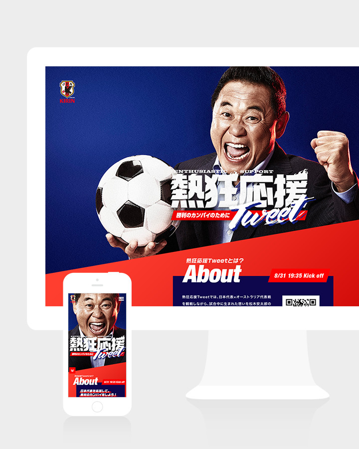 熱狂応援Tweet - AID-DCC Inc.