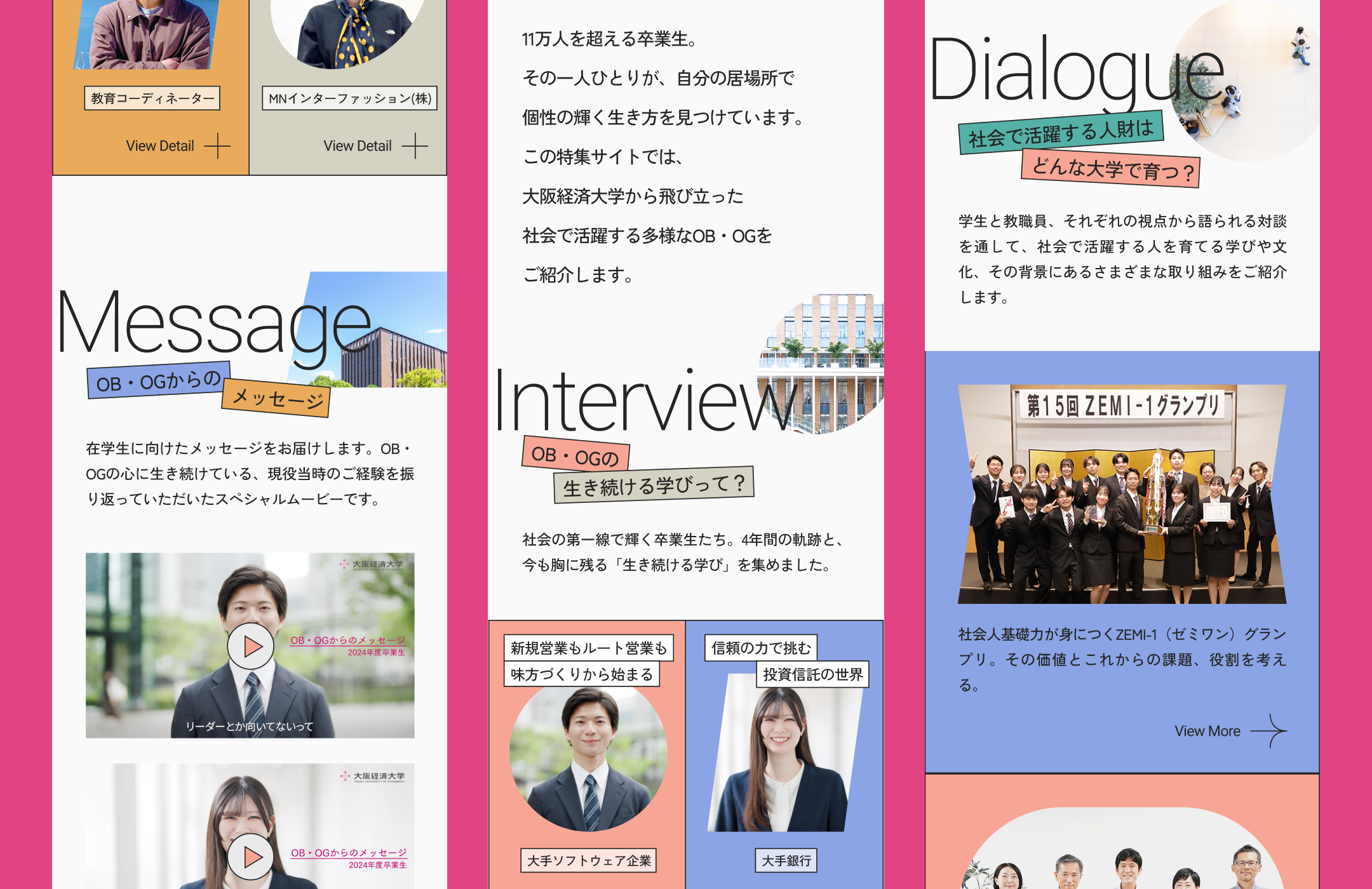 大阪経済大学「人と人が、磨きあう。」特設WEB・交通広告グラフィック